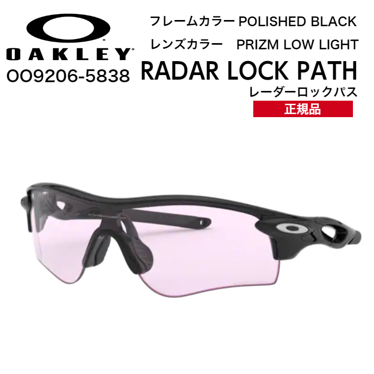 OO9206-5838 オークリー Oakley RADAR LOCK PATH ジレーダーロックパス