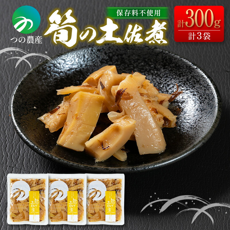 楽天市場】【送料無料】 タケノコ 「筍の土佐煮」 国産 無添加 保存料