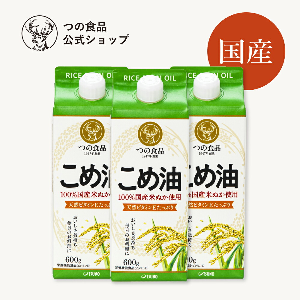 楽天市場】圧搾 国産 こめ油 米油 600g あす楽 つの食品 築野食品 公式