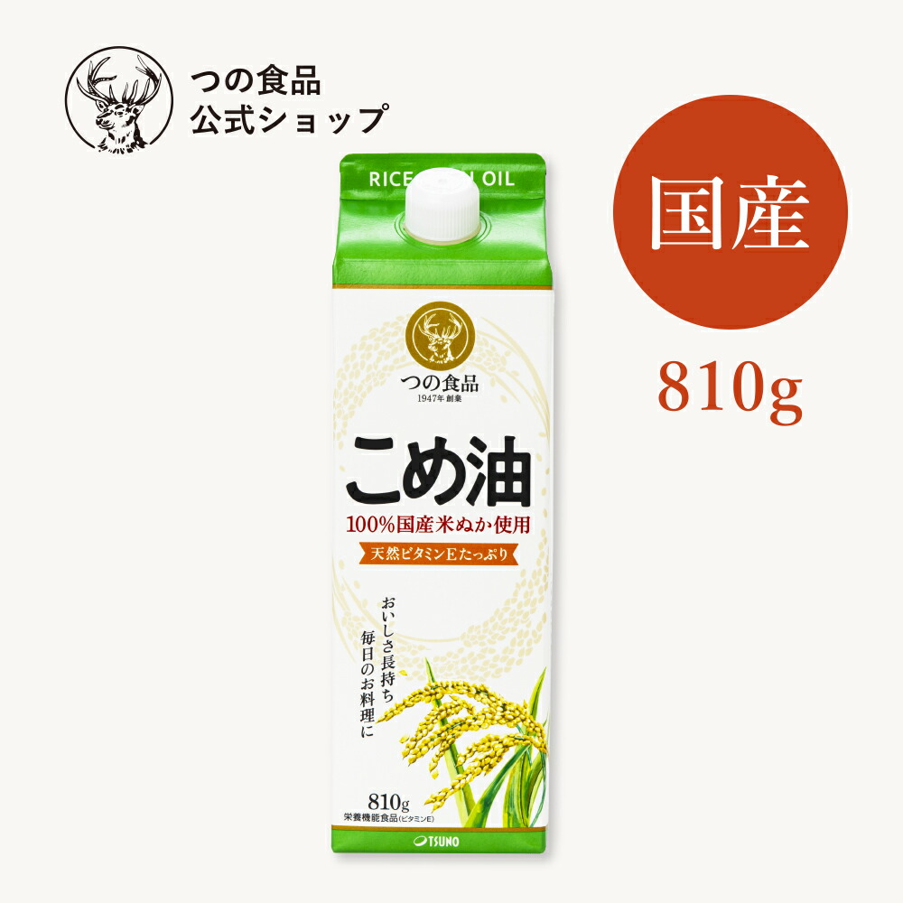 [新品]米油　天のめぐみのこめ油　900g 5本　国産米糠使用　栄養機能食品 新品]米油 天のめぐみのこめ油 900g 5本 国産米糠使用