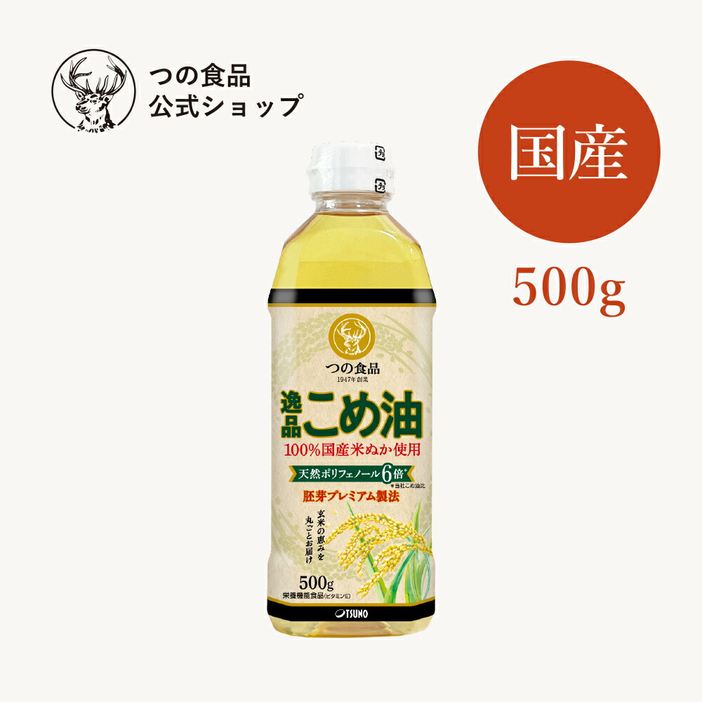 つの食品 食用こめ油 500g×3本(国内製造)