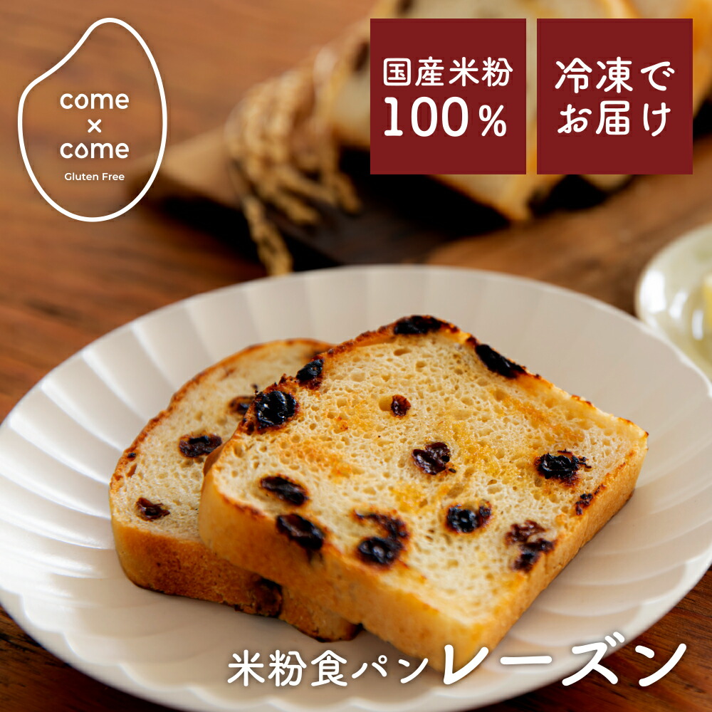 楽天市場】グルテンフリー 米粉パン・スイーツ「ざくざくしっとり米粉