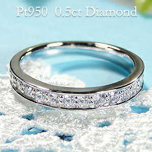 【送料無料】Pt950【0.5ct】【H-SI】フチあり ダイヤモンド エタニティ リング 代引手数料無料 品質保証書 リング 指輪 プラチナ 重ねづけ シンプル 人気 ダイア レディース ジュエリー ギフト 誕生日 女性 ご褒美 ダイヤ エタニティ 結婚指輪 ブライダル|TsunoJewelry