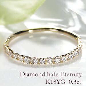 K18YG【0.3ct】ダイヤ エタニティ リング ダイヤモンド エタニティ リング 【H-I,SI-Iクラス】 品質保証書 リング 指輪 ダイヤ リング ゴールド シンプル 人気 ダイヤモンド リング ジュエリー ギフト 誕生日 女性 ご褒美 セール 細身 お守りジュエリー｜TsunoJewelry 32,175円