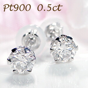 ダイヤモンド ピアス プラチナ トータル 0.5カラットPt900 0.5ct ダイヤピアス スタッドピアス プラチナピアス ダイヤモンドピアス pt900 PT 可愛い 人気 レディース ジュエリー ギフト 誕生日 女性 贈り物 ご褒美 一粒 ダイヤモンド ６本爪｜TsunoJewelry