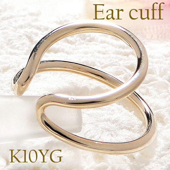 K10YG 2連 地金 イヤーカフ【片耳用】 イエローゴールド ゴールドイヤカフ 地金だけ ２列 イヤーカフス イヤカフ earcuff 10金 10k 大きめ 可愛い 人気 レディース ジュエリー ギフト 誕生日 女性 贈り物 ご褒美 25,616円