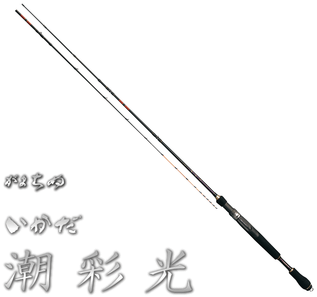 がまかつ がまちぬ いかだ 潮彩光 (ちょうさいこう) 1.5m gamakatsu 【期間限定セール】