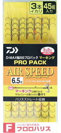 ダイワ D-MAX 鮎 SS プロパック マーキング フロロハリス 3本イカリ エアスピード 6号 釣具 【メール便発送】