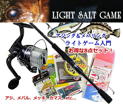 アジング　チニング　メバリングセット 楽天市場】メバリング セットの通販