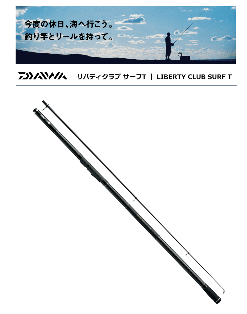 楽天市場】投げ竿 ダイワ 15 リバティクラブ サーフ T 15号-300・K