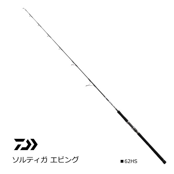 楽天市場 ダイワ ソルティガ エビング 62hs キャスティングロッド 大型商品 代引不可 O01 D01 セール対象商品 8 26 月 12 59まで 釣人館ますだ 楽天市場支店