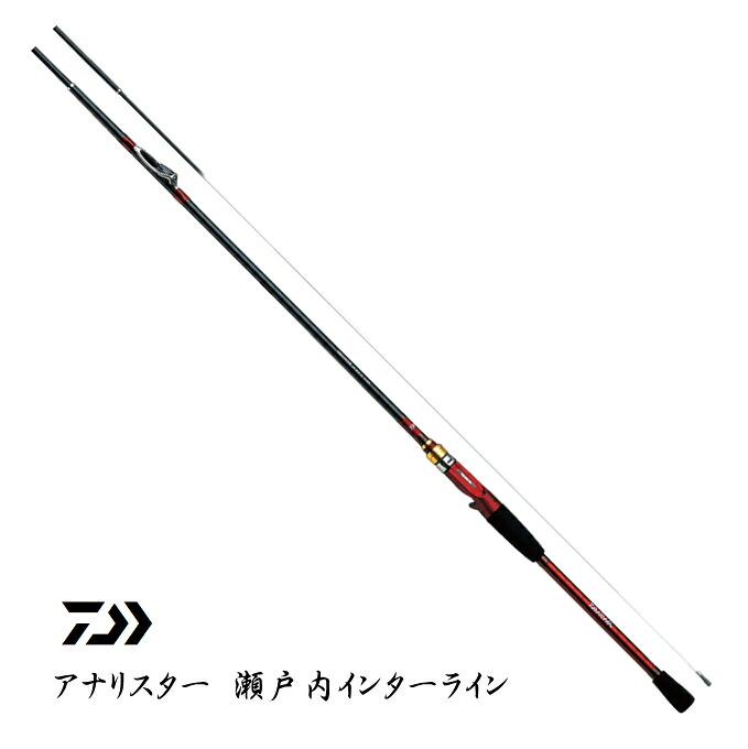 ダイワ アナリスター 瀬戸内インターライン 15-300｜船竿 daiwa 釣具 【期間限定セール】