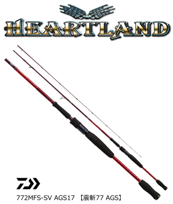 ダイワ ハートランド AGS （スピニングモデル） 772MFS-SV AGS17｜バスロッド 釣具 daiwa 【期間限定セール】