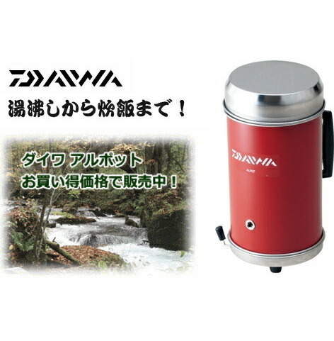 ダイワ アルポット daiwa 釣具