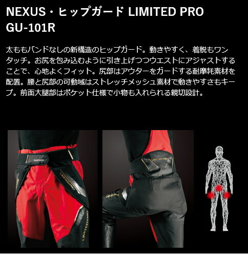 Limited ヒップガード ヒップガード リミテッドブラック シマノ Gu 101r シマノ S01 Limited Pro 送料無料 Nexus ネクサス Xl Ll サイズ O01 期間限定セール対象商品 釣人館ますだ 支店 期間限定セール 9 26 土 12 59まで開催中