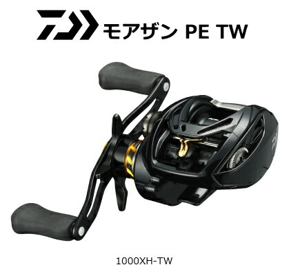 楽天市場 ダイワ モアザン Pe Tw 1000xh Tw 右ハンドル ベイトリール 送料無料 D01 セール対象商品 釣人館ますだ 楽天市場支店