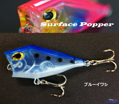 楽天市場 マルシン漁具 サーフェスポッパー ラトル入り 5g 50mm ブルーイワシ ルアー Sale メール便発送 セール対象商品 釣人館ますだ 楽天市場支店