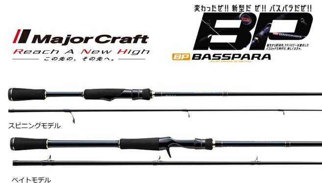 メジャークラフト バスパラBSC-702H 632ML 2本セット Amazon.co.jp: Major Craft(メジャークラフト) 2代目ソルパラX