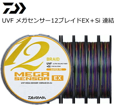 ダイワ Uvf ライン メガセンサー12ブレイドex Si 0 8号 Uvf 600m 連結 送料無料 O01 フィッシング Peライン セール対象商品 D01 売れ筋特価品