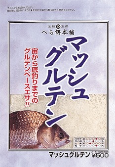 ダイワ へら餌本舗 マッシュグルテン 1箱 (15袋入り口・入口) ｜へらぶな エサ daiwa