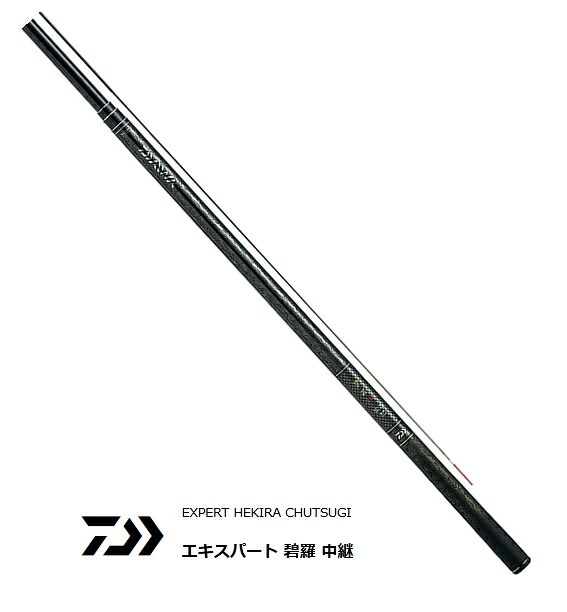 ダイワ エキスパート 碧羅 中継 超硬 65M｜渓流竿 daiwa 釣具 【期間限定セール】｜釣人館ますだ 支店 26,086円