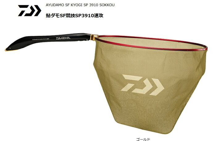 ダイワ 鮎ダモSF競技SP3910速攻 39cm ゴールド｜鮎友釣り用品 daiwa 釣具