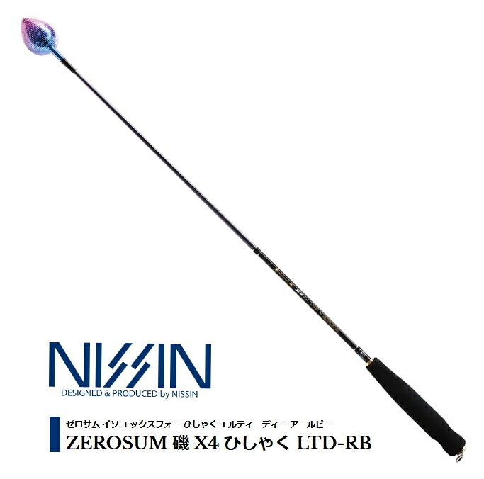宇崎日新 ゼロサム磯 X4 ひしゃく LTD-RB 750 釣具 nissin