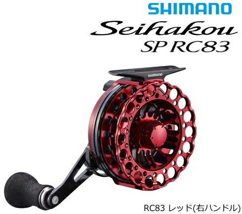 シマノ 19 セイハコウ SP RC83 レッド (右ハンドル)｜リール shimano 【期間限定セール】