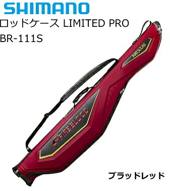 期間限定割引セール開催中 10 4 月 12 59まで シマノ 19 ロッドケース リミテッドプロ Br 111s ブラッドレッド 135 S01 O01 セール対象商品