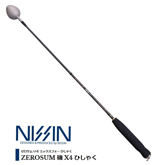 宇崎日新 ゼロサム磯 X4 ひしゃく T-L 800 nissin 釣具