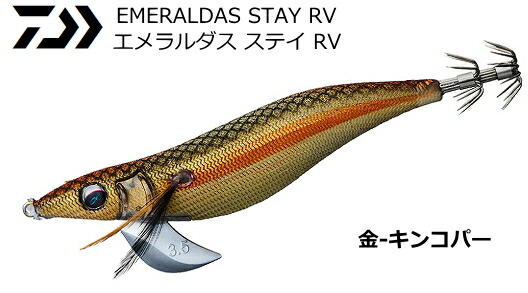 DAIWA - エメラルダス ステイ Amazon | ダイワ(DAIWA) エギ エメラルダス ステイ タイプS 3.0