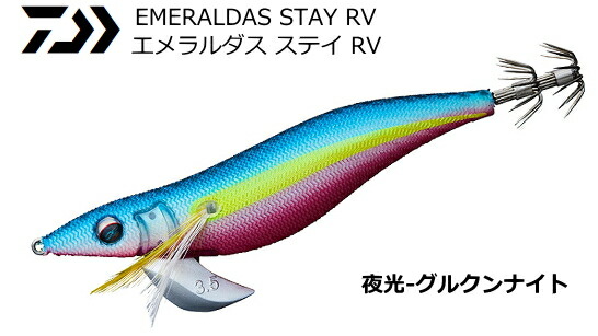 ダイワ エメラルダス ステイ 13本セット RV TypeS 楽天市場】【ｴﾝﾄﾘ-&3点購入でP10倍！8/4~8/11 】 【全6色