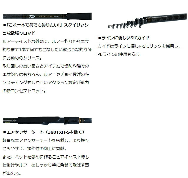 380th T ダイワ フリーギア シーバス O01 D01 磯竿 支店 期間限定セール対象商品 釣人館ますだ 期間限定セール 9 26 土 12 59まで開催中 エギング 送料無料 磯竿 380th T ダイワ フリーギア シーバス O01 D01 磯竿 支店 期間限定セール対象商品 釣人館ますだ 期間限定セール 9 26 土 12 59まで開催中 エギング 送料無料 磯竿