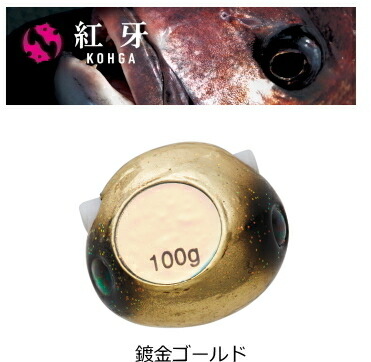 ダイワ 紅牙 ベイラバー フリー Tg A ヘッド 鍍金ゴールド 250g タイラバ 鯛ラバ オープニング 大放出セール