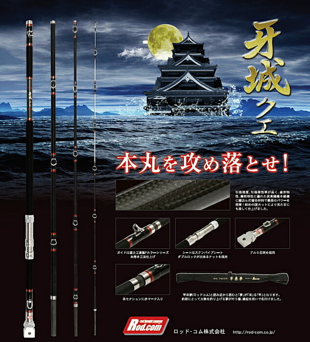 楽天市場】(9)【取り寄せ商品】Rod.com(ロッドコム) 牙城 クエ (480MH