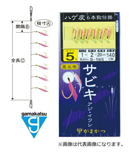 楽天市場 がまかつ 堤防アミサビキ 6本 金 S 165 5号 ハリス1号 幹糸2号 仕掛け メール便発送 セール対象商品 釣人館ますだ 楽天市場支店