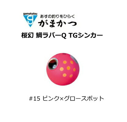 がまかつ ラグゼ 桜幻 鯛ラバーQ TGシンカー #15 ピンク×グロースポット 110g オモリ タイラバ(お取り寄せ)