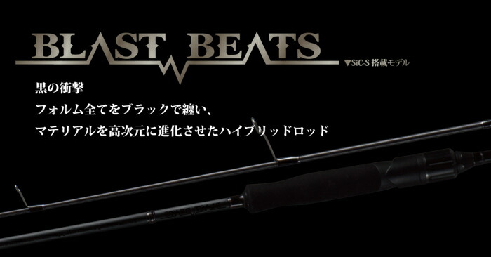 ジャクソン ブラストビーツ BBC-68MH｜バスロッド jackson (SP) 【期間限定セール】