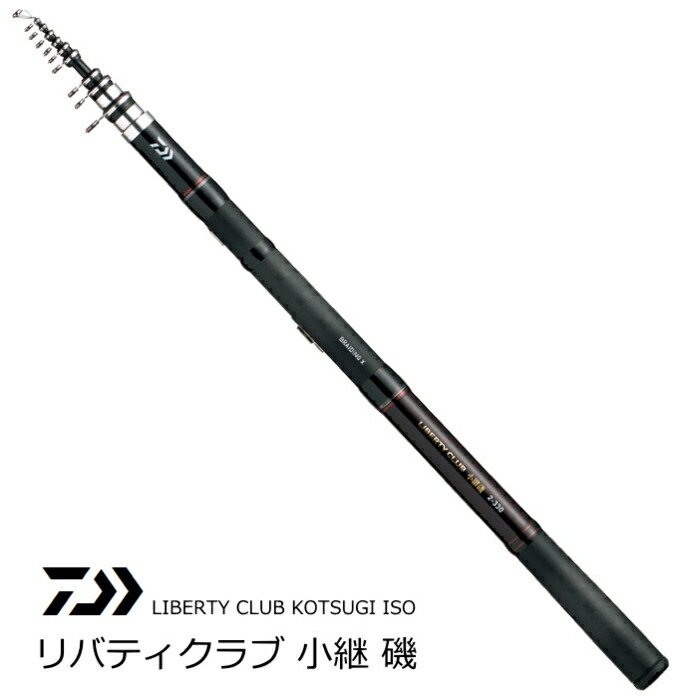 楽天市場】ダイワ(Daiwa) リバティクラブ 小継 磯 2−330 【釣具 釣り