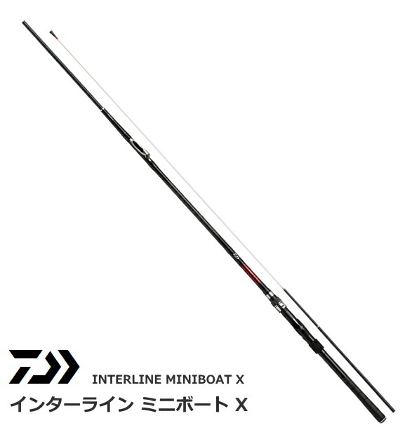 ダイワ インターライン ミニボート X 30-270｜船竿 daiwa 釣具 【期間限定セール】｜釣人館ますだ 支店