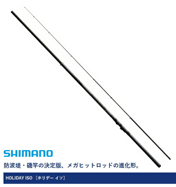 シマノ 17 ホリデー磯 3号-530｜磯竿 shimano 【期間限定セール】