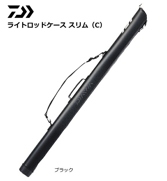 ダイワ ライトロッドケース スリム 100S（C） ブラック daiwa 釣具