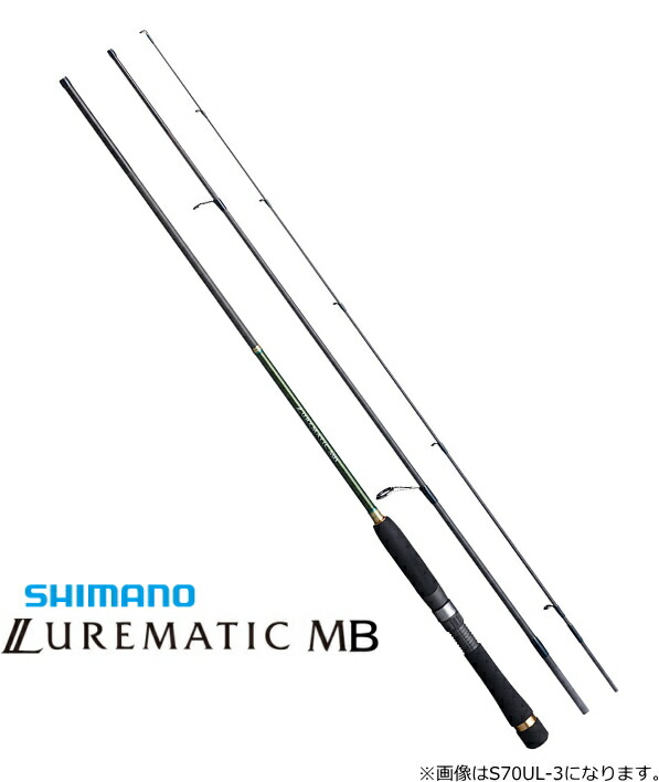 シマノ 20 ルアーマチック MB S70UL-3｜ルアーロッド shimano 【継続期間制限事項割引き販売】 ロッド・竿本体-フィッシング