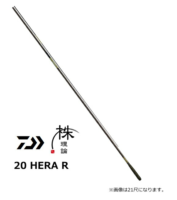 【美品】ダイワ HERA R 28尺　未記入保証書・箱付 美品】ダイワ HERA R 28尺 未記入保証書・箱付 - メルカリ