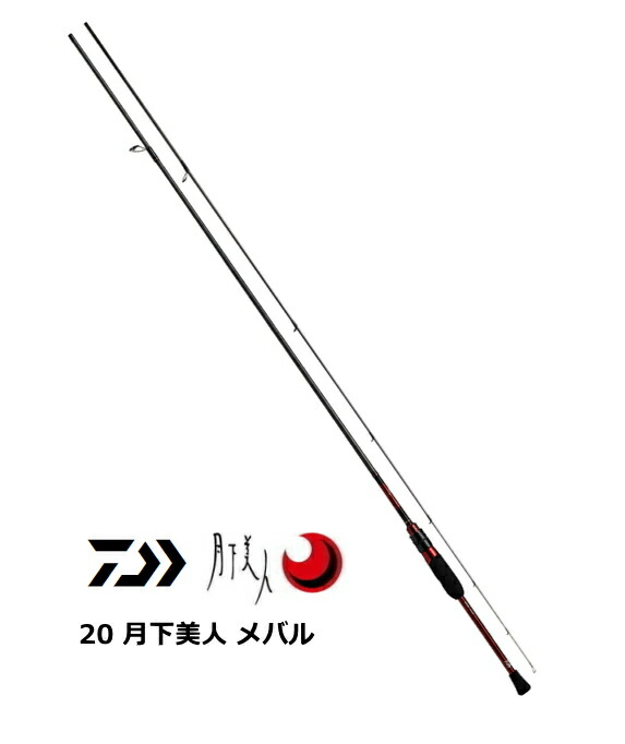 DAIWA - ダイワ・月下美人MX78MML中古美品 Yahoo!オークション -「月下美人 mx 78」の落札相場・落札価格