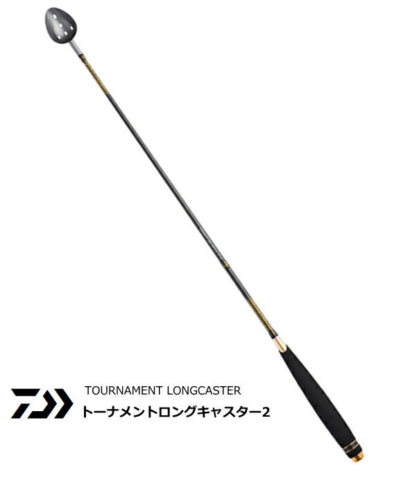 40 750 セール対象商品 遠投柄杓 ダイワ トーナメントロングキャスター2 送料無料