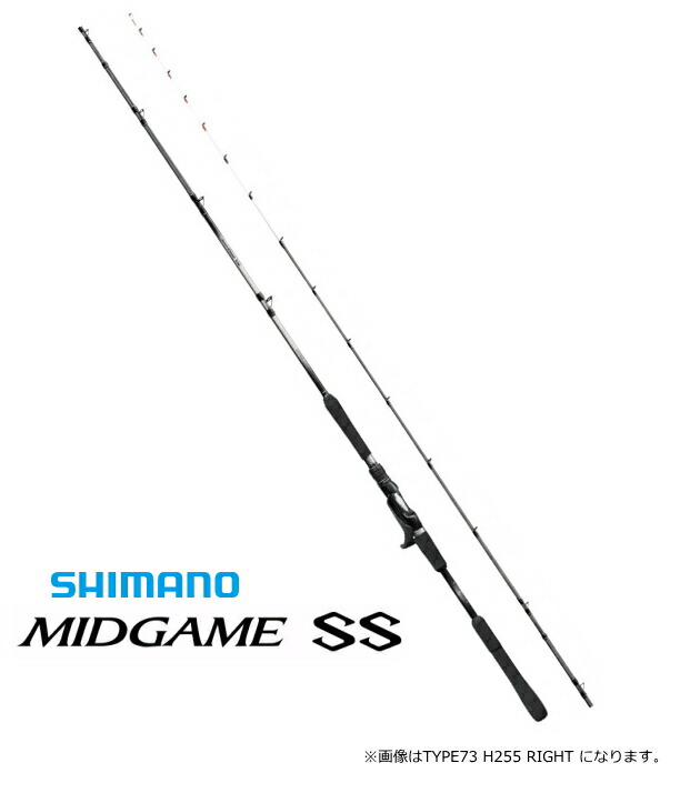 シマノ 20 ミッドゲーム SS TYPE73 H255 RIGHT (右巻き)｜船竿 shimano 【期間限定セール】