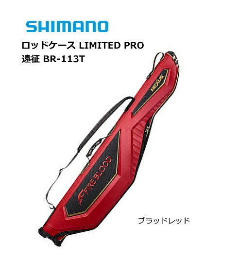 楽天市場】シマノ ロッドケース リミテッドプロ TOUGH＆WASH RC-101P リミテッドブラック shimano 釣具 : 釣人館ますだ  楽天市場支店