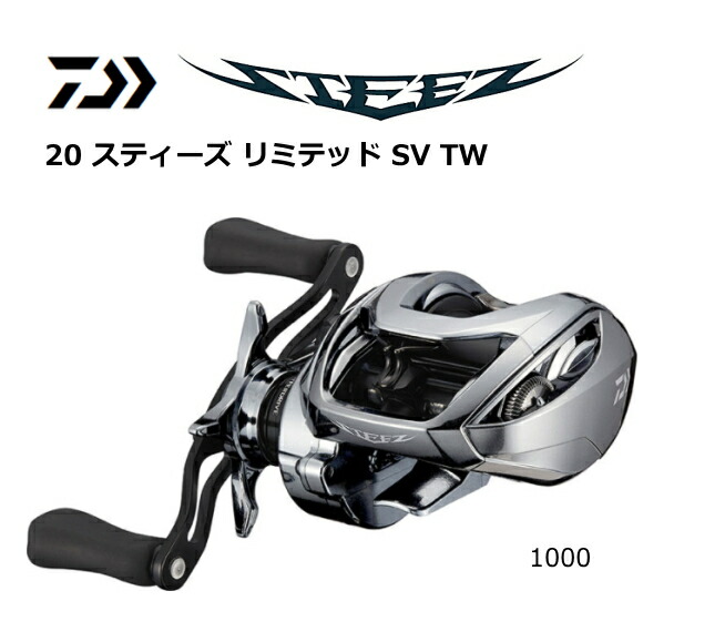 ダイワ 21スティーズリミテッド SV TW 1000HL 左ハンドル 066_1.jpg?20220609111506
