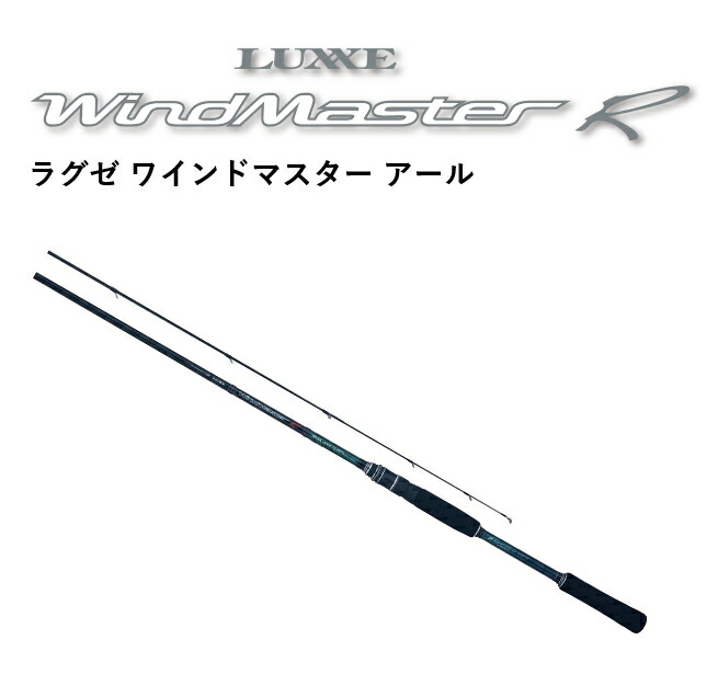がまかつ ラグゼ ワインドマスター R S89ML｜ルアーロッド gamakatsu 【期間限定セール】